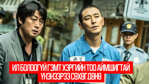 Dark Figure of Crime (2018)